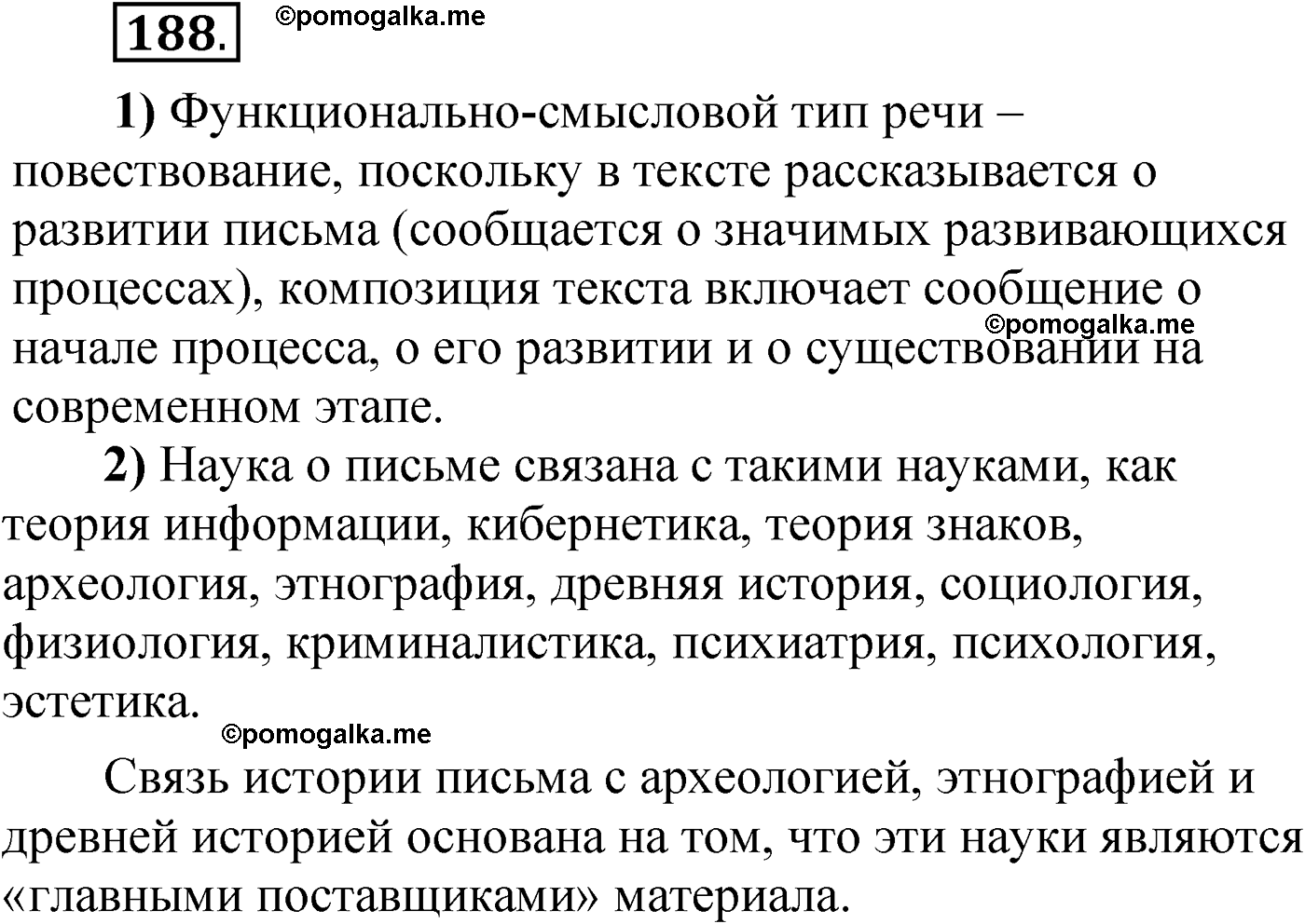 упражнение 188 русский язык 6 класс Александрова 2022