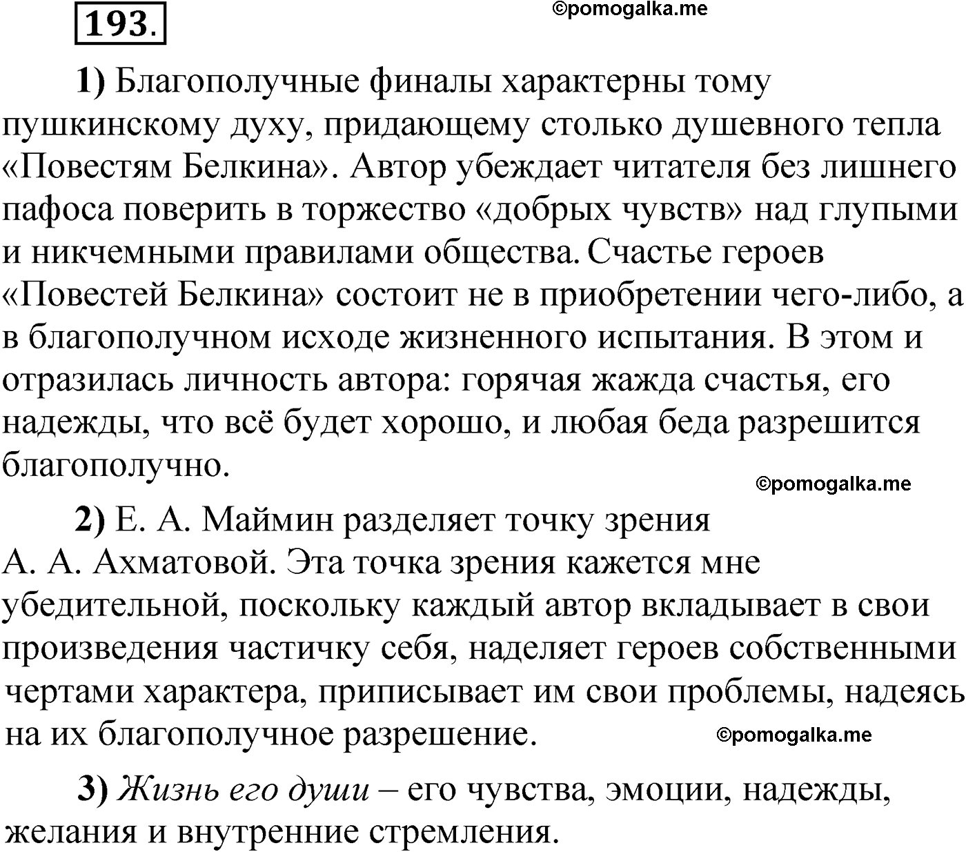 упражнение 193 русский язык 6 класс Александрова 2022