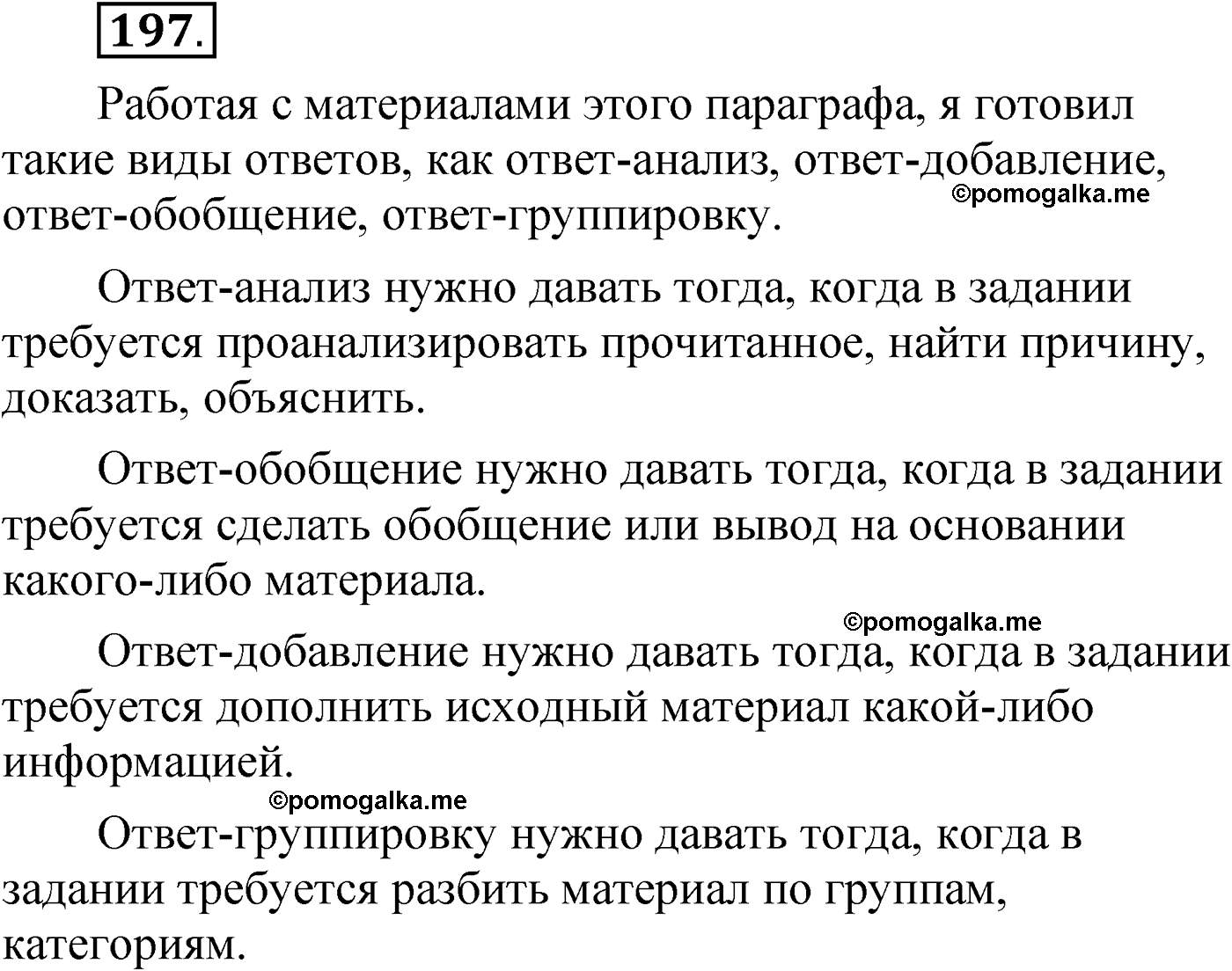 упражнение 197 русский язык 6 класс Александрова 2022