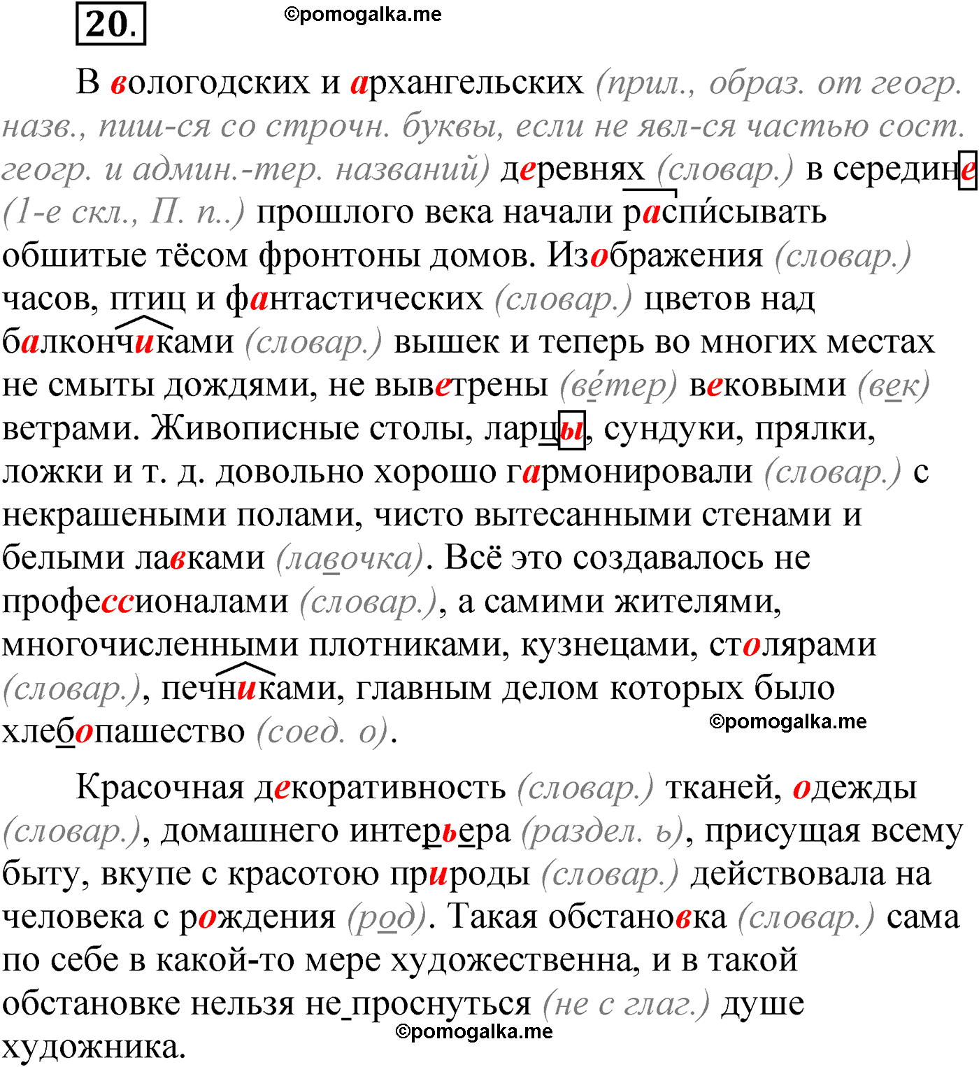 упражнение 20 русский язык 6 класс Александрова 2022