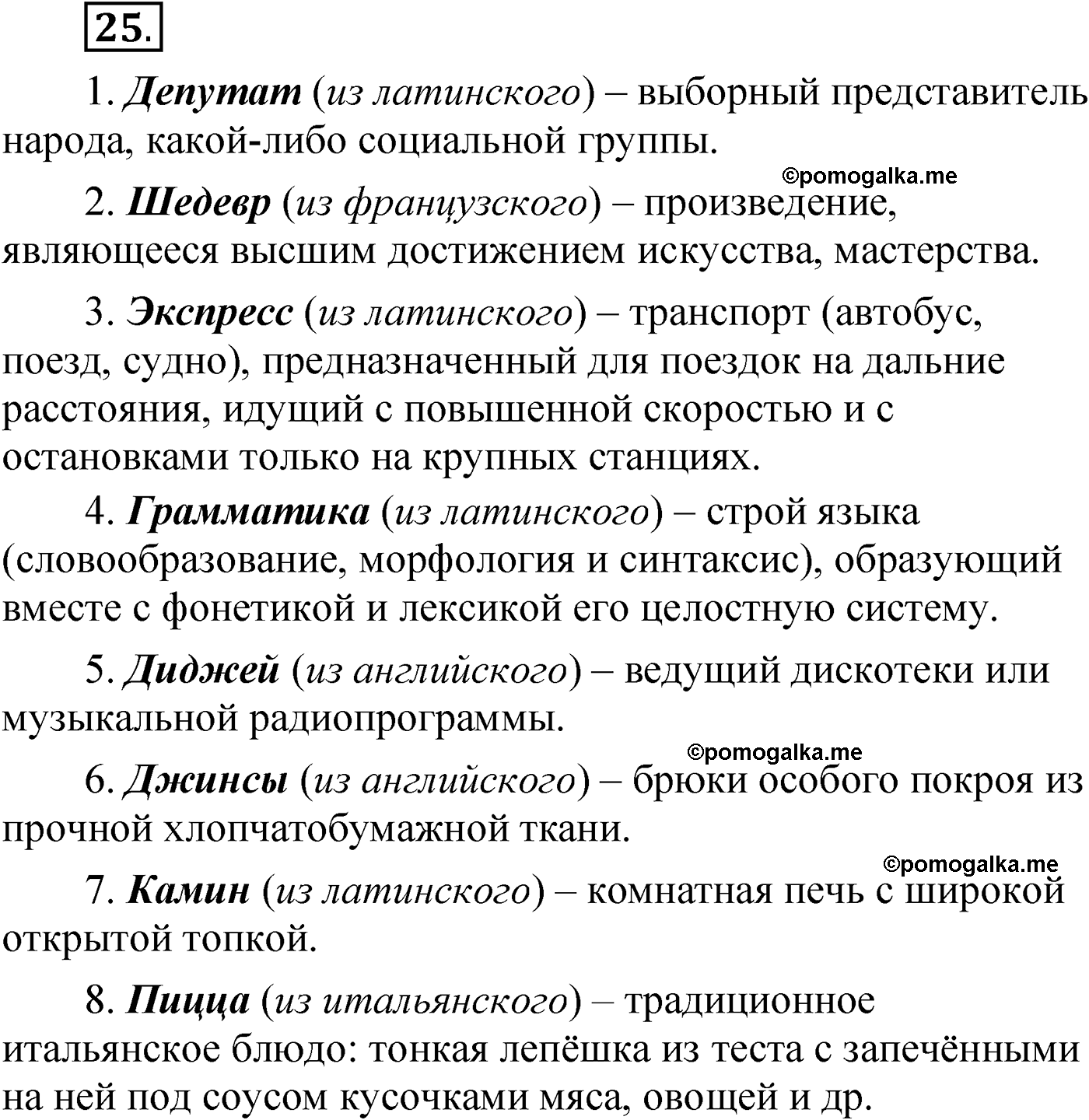 упражнение 25 русский язык 6 класс Александрова 2022