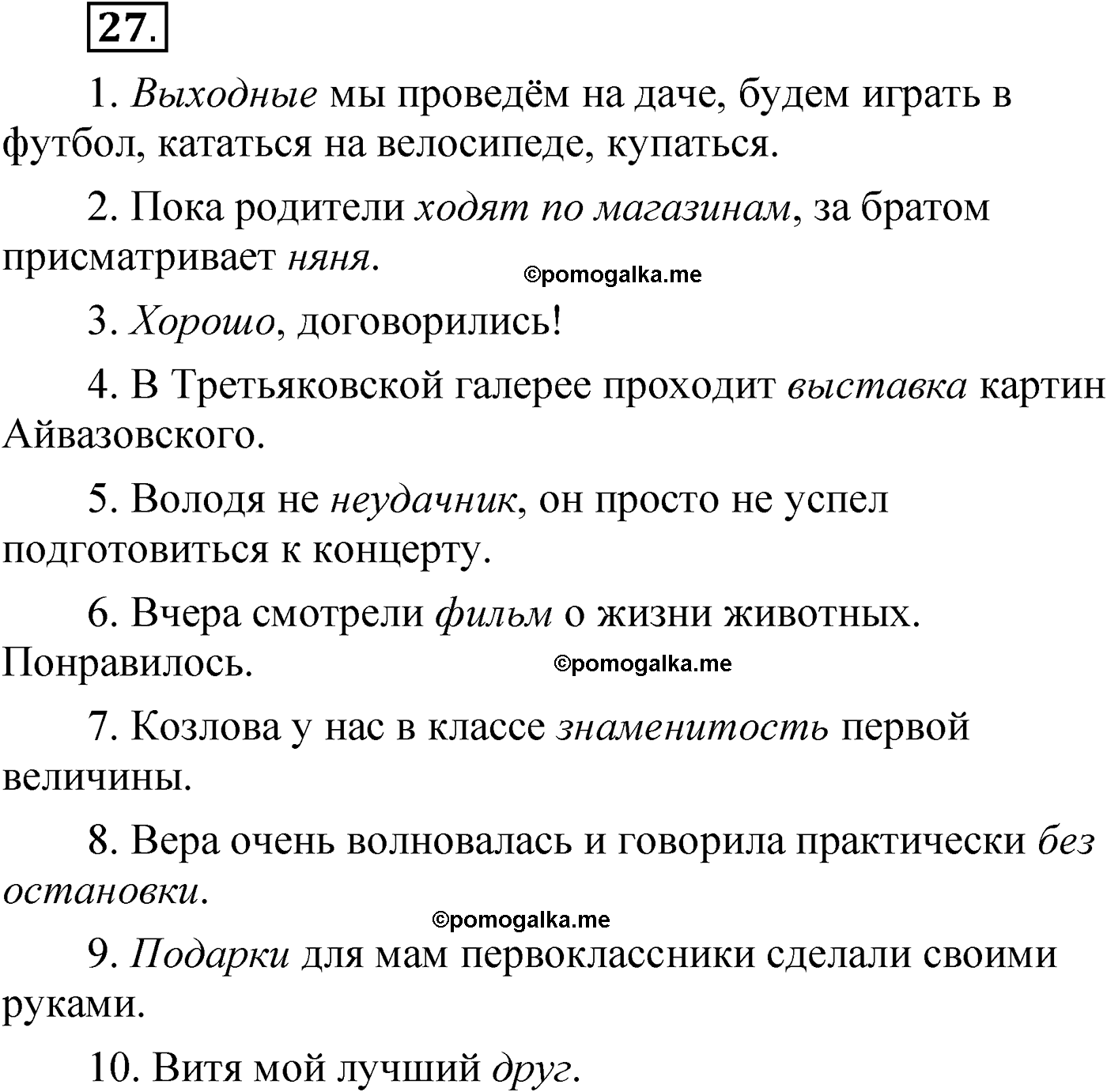 упражнение 27 русский язык 6 класс Александрова 2022