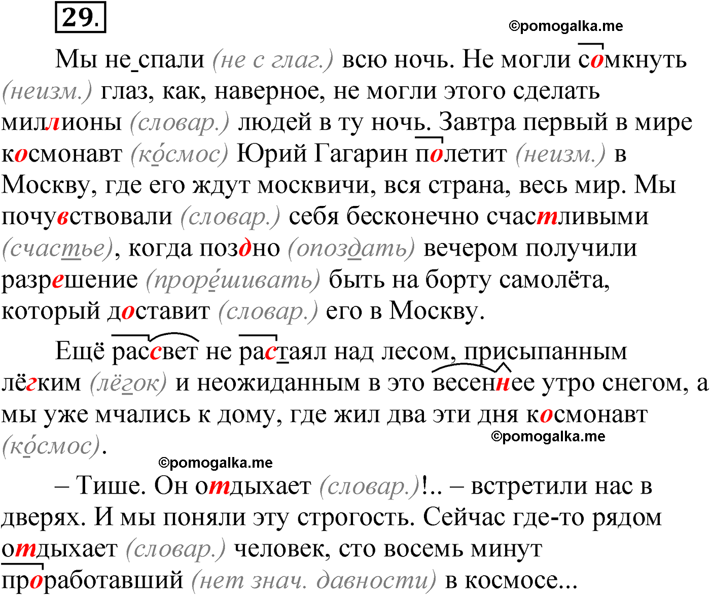 упражнение 29 русский язык 6 класс Александрова 2022