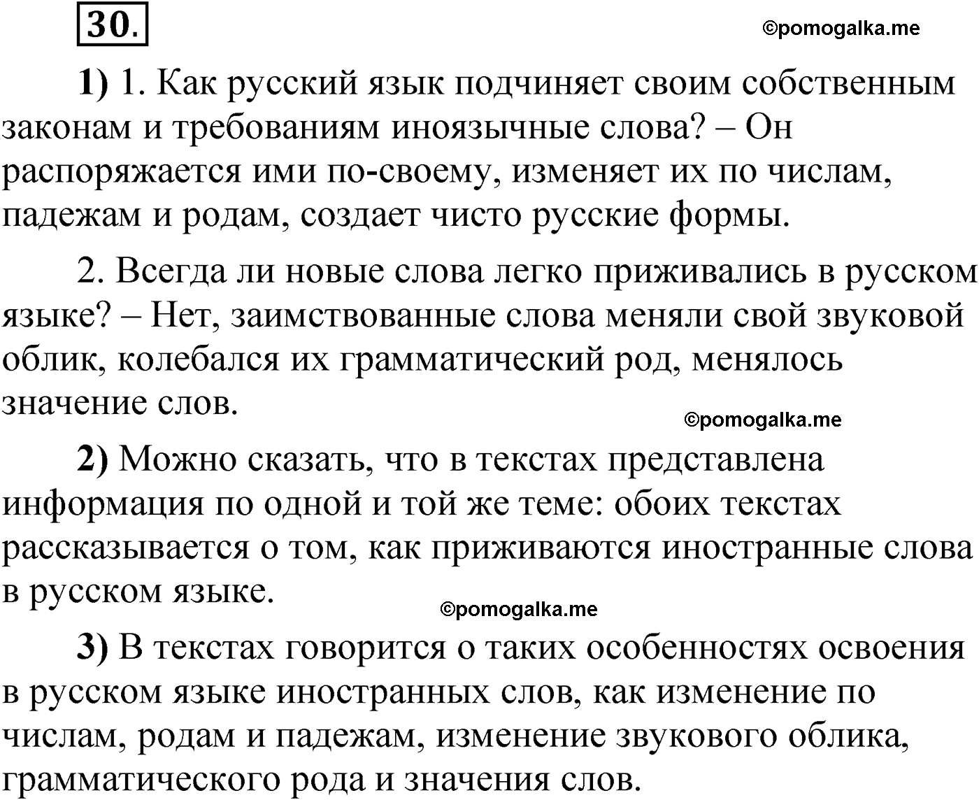 упражнение 30 русский язык 6 класс Александрова 2022