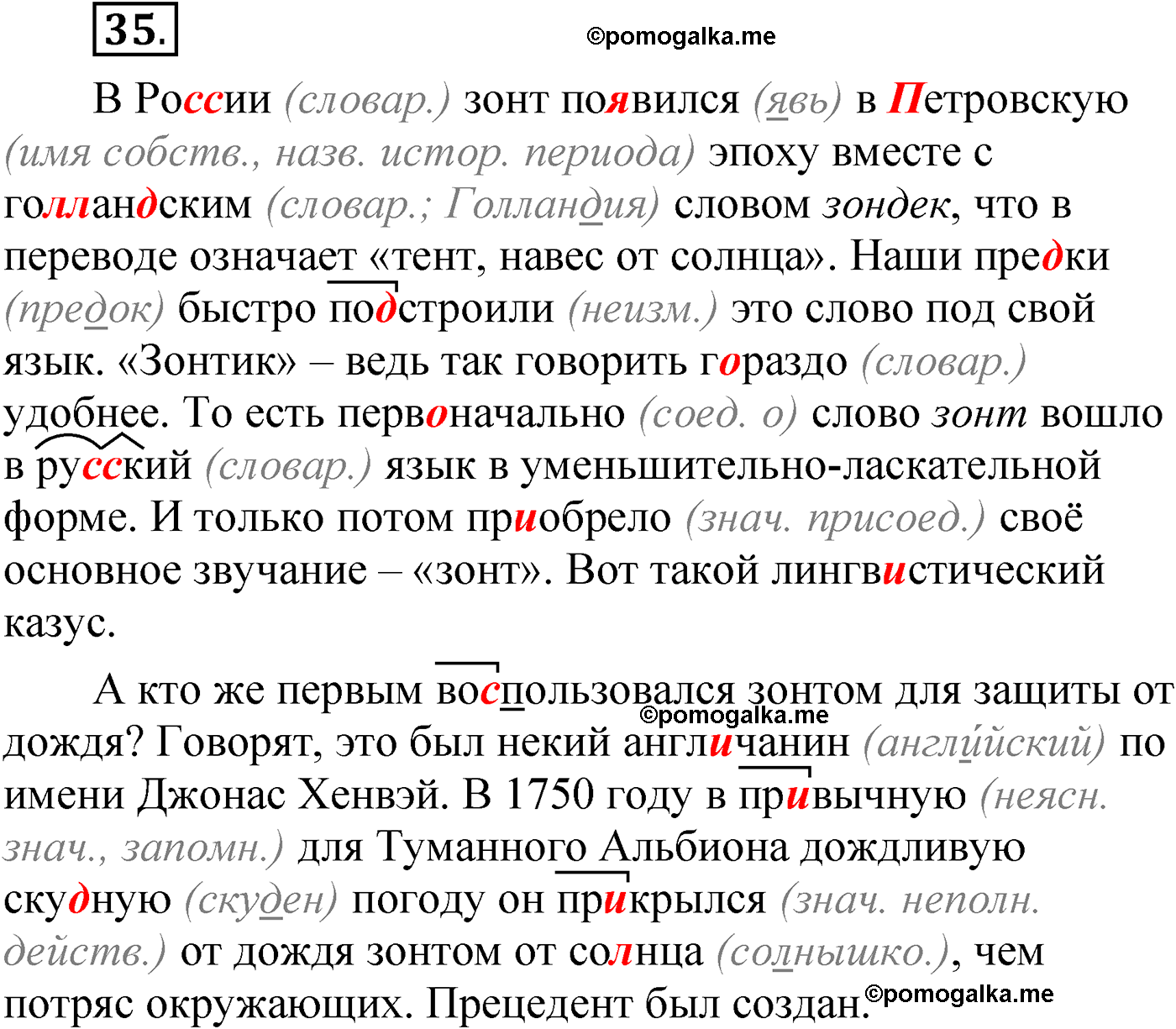 упражнение 35 русский язык 6 класс Александрова 2022