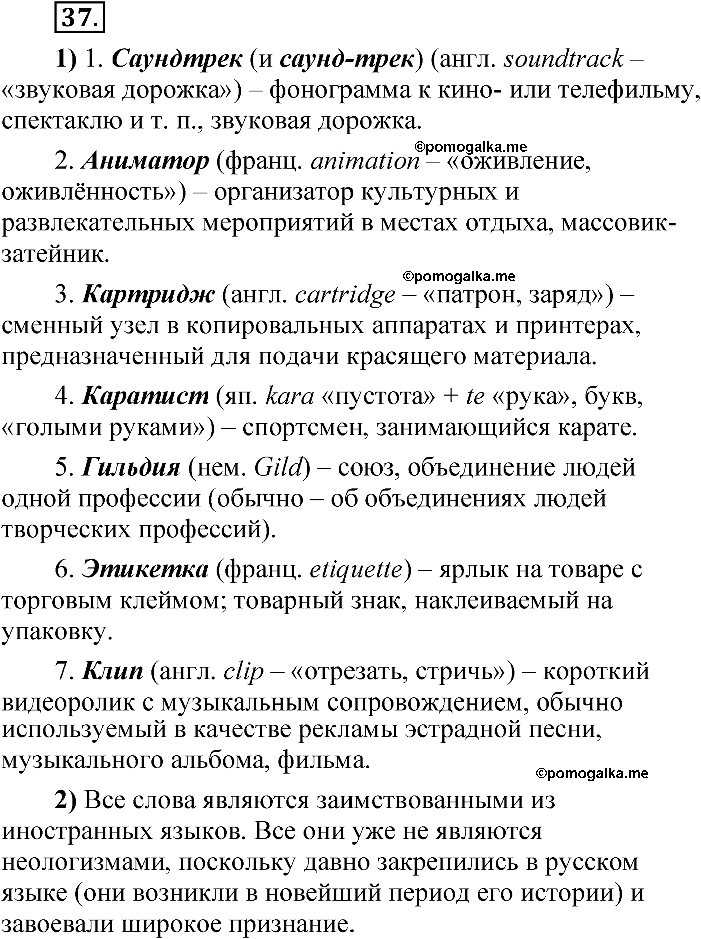 упражнение 37 русский язык 6 класс Александрова 2022