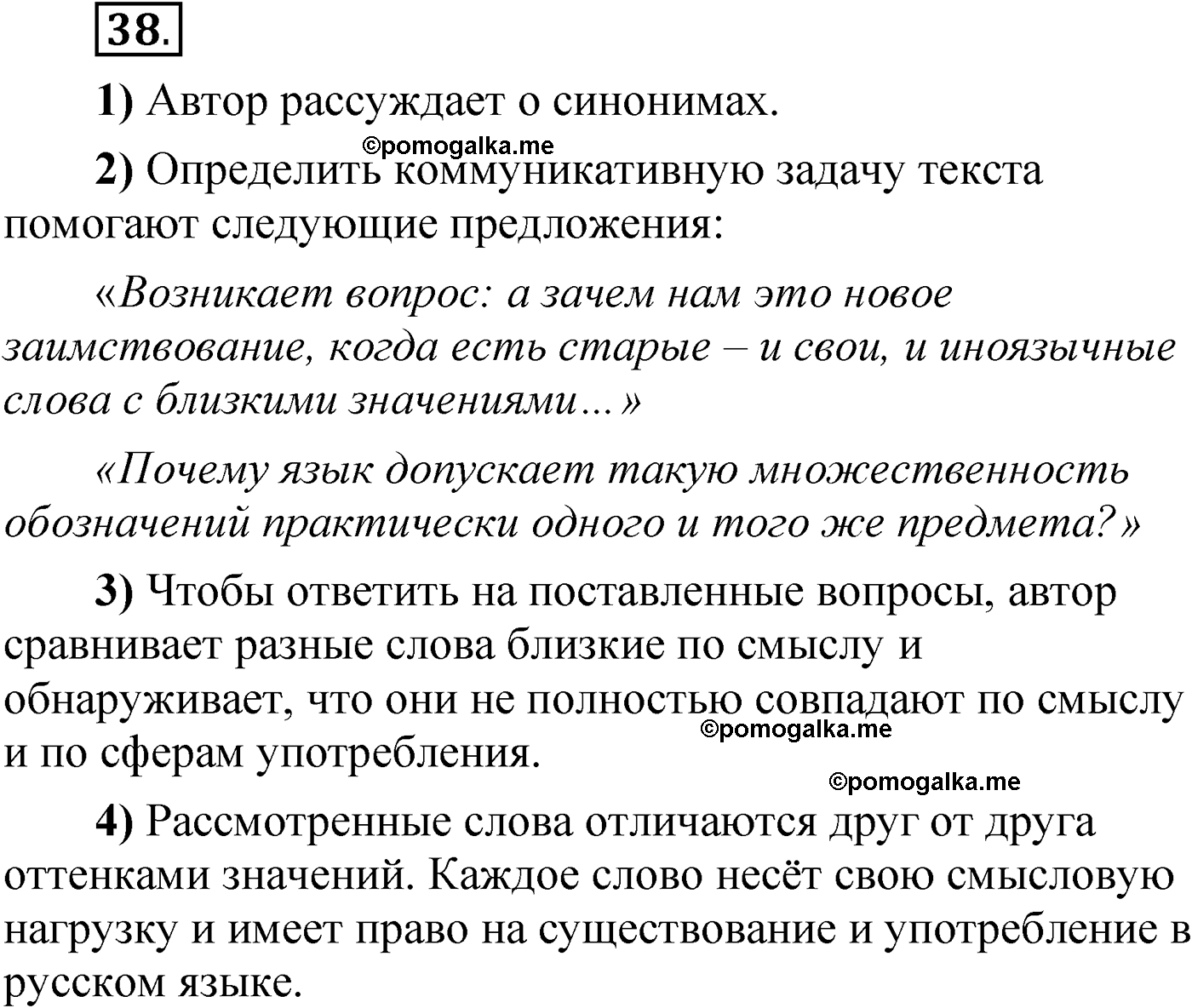 упражнение 38 русский язык 6 класс Александрова 2022