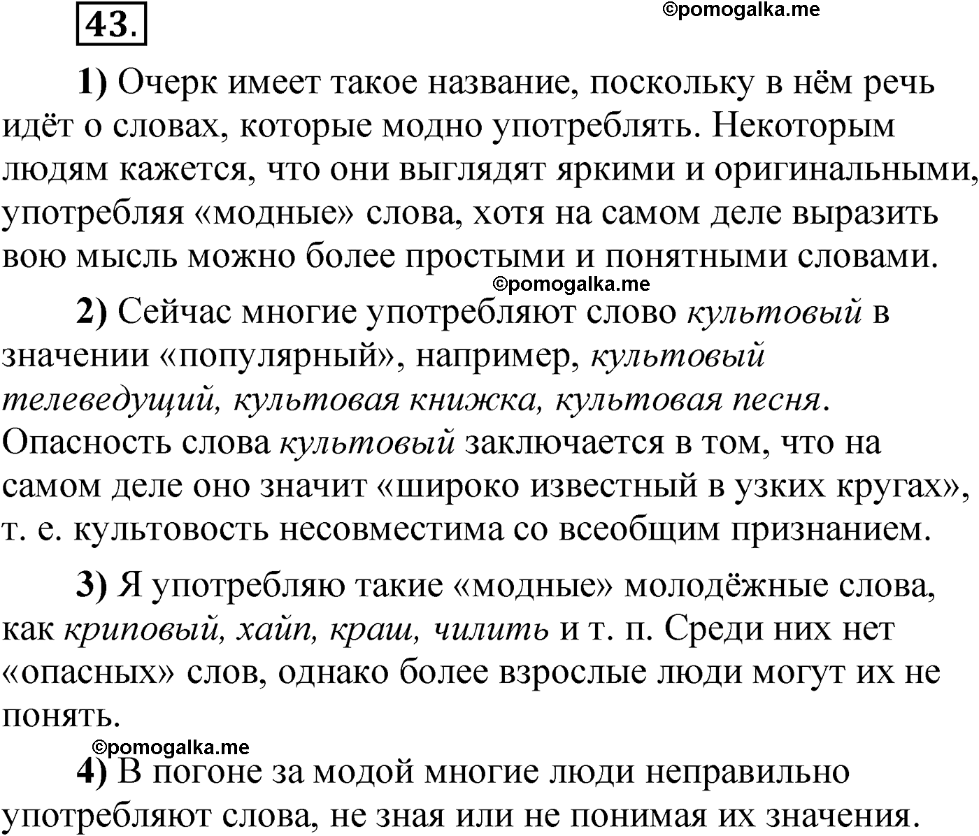 русский язык 6 класс разумовская упражнение 43