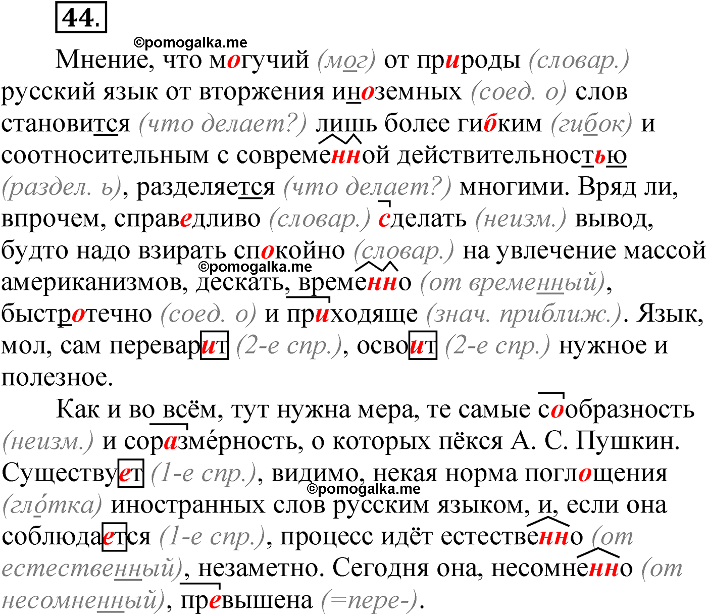 упражнение 44 русский язык 6 класс Александрова 2022