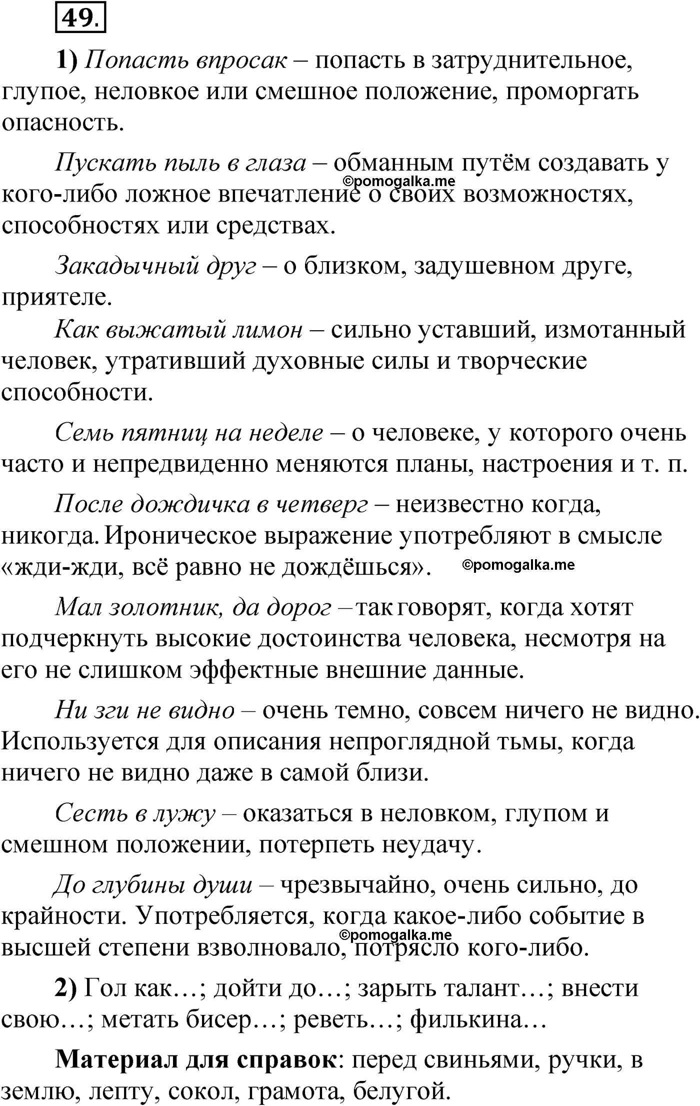 упражнение 49 русский язык 6 класс Александрова 2022