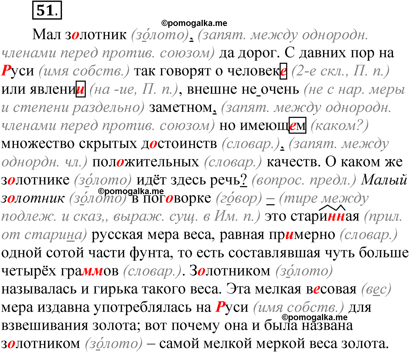 упражнение 51 русский язык 6 класс Александрова 2022