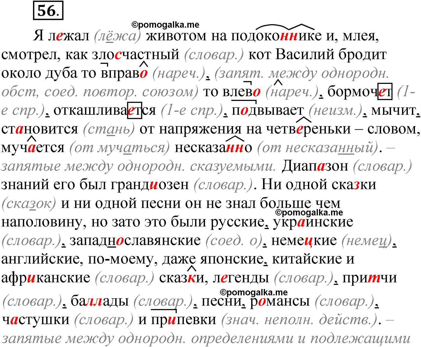 упражнение 56 русский язык 6 класс Александрова 2022