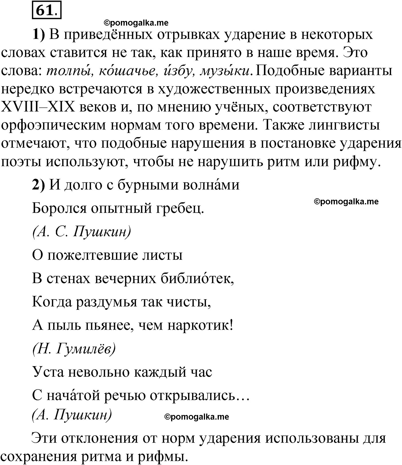 упражнение 61 русский язык 6 класс Александрова 2022