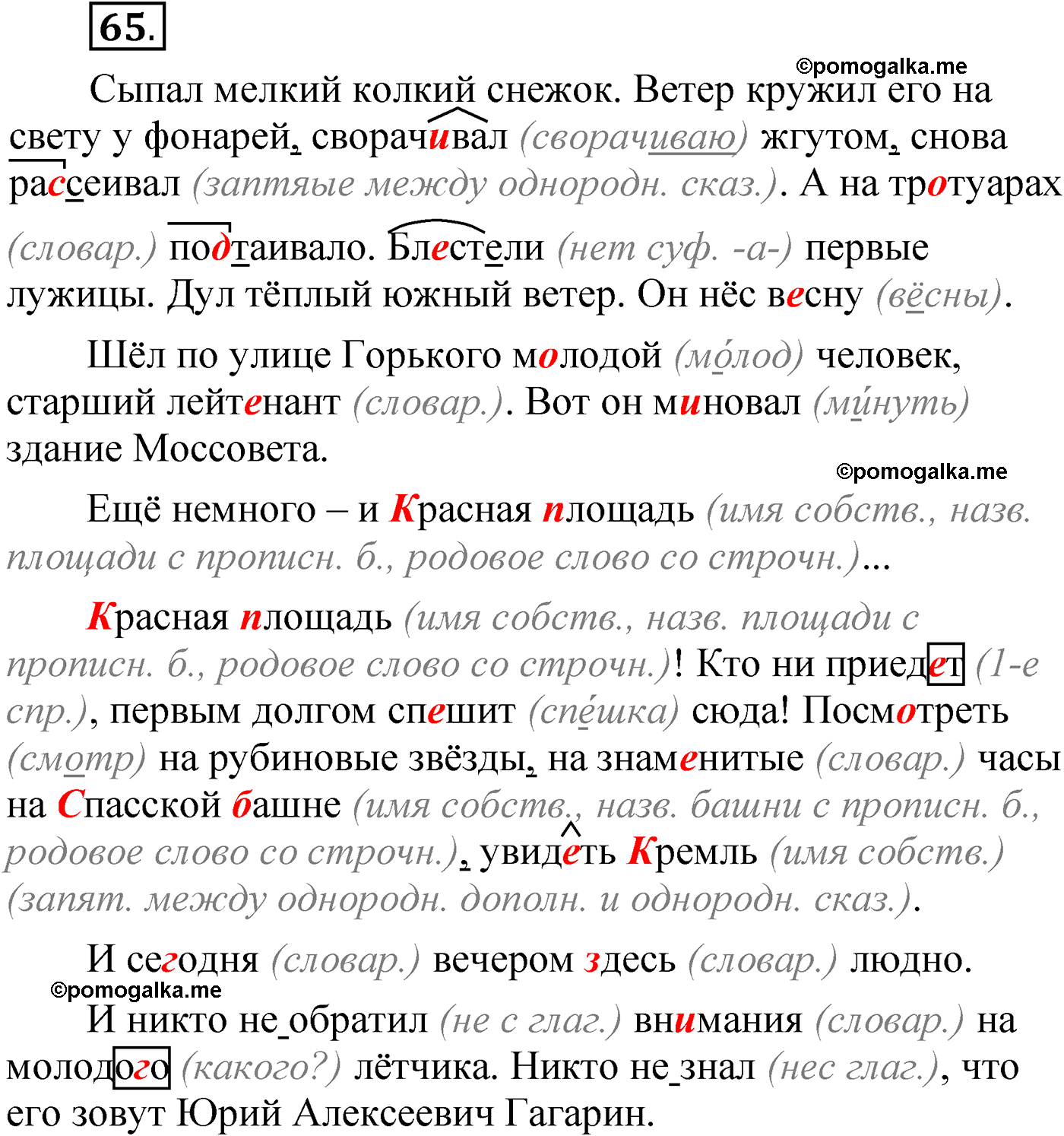 упражнение 65 русский язык 6 класс Александрова 2022