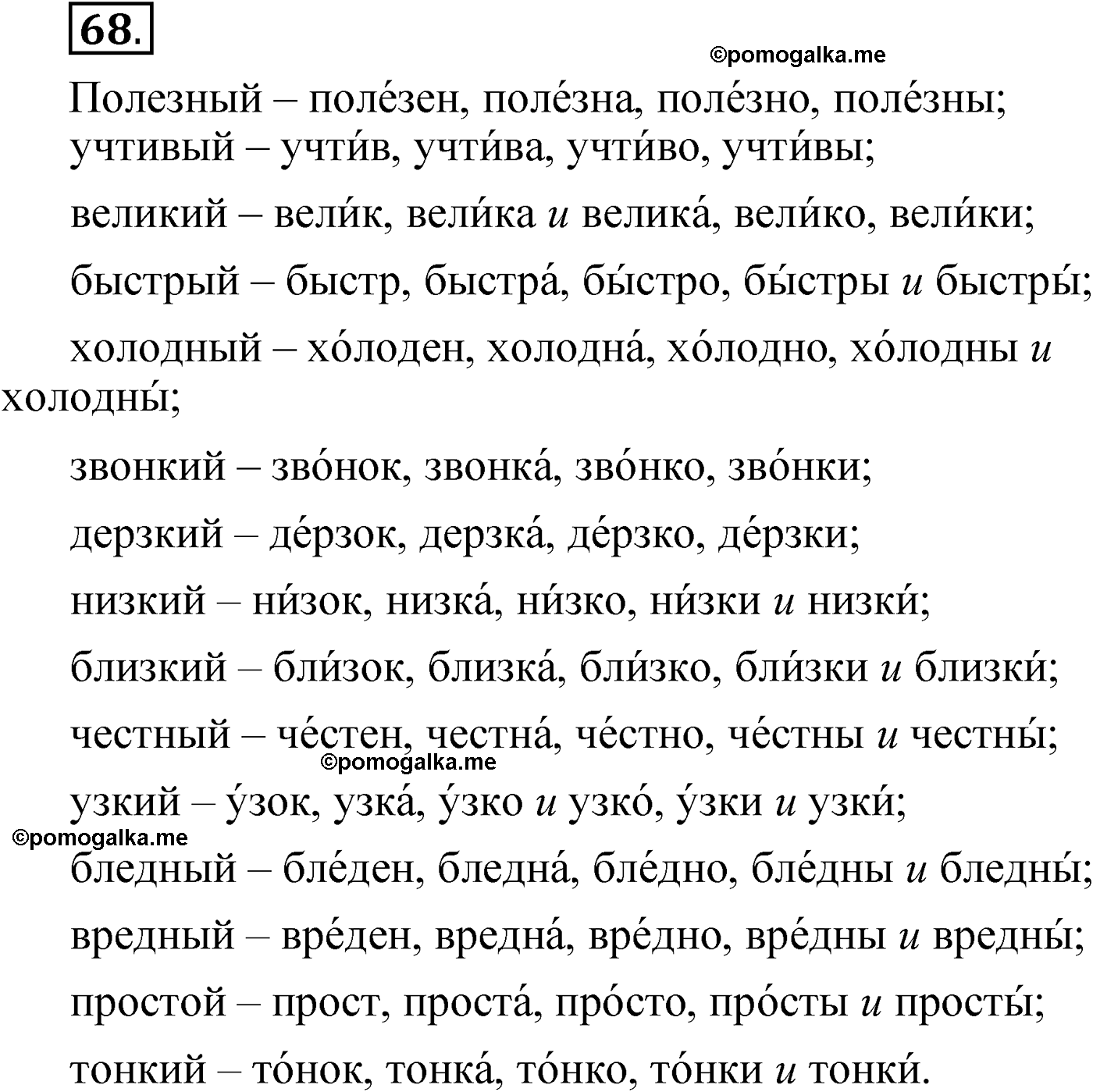 упражнение 68 русский язык 6 класс Александрова 2022