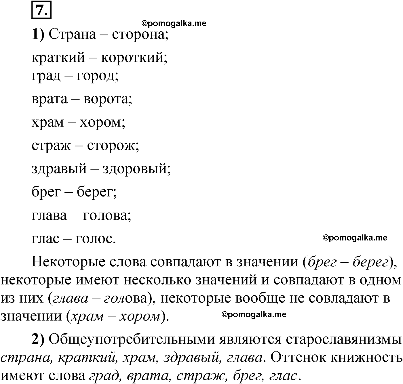 упражнение 7 русский язык 6 класс Александрова 2022