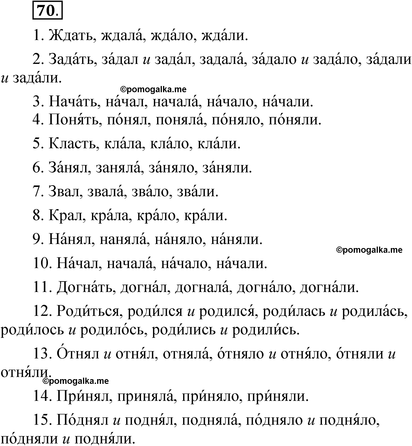 упражнение 70 русский язык 6 класс Александрова 2022