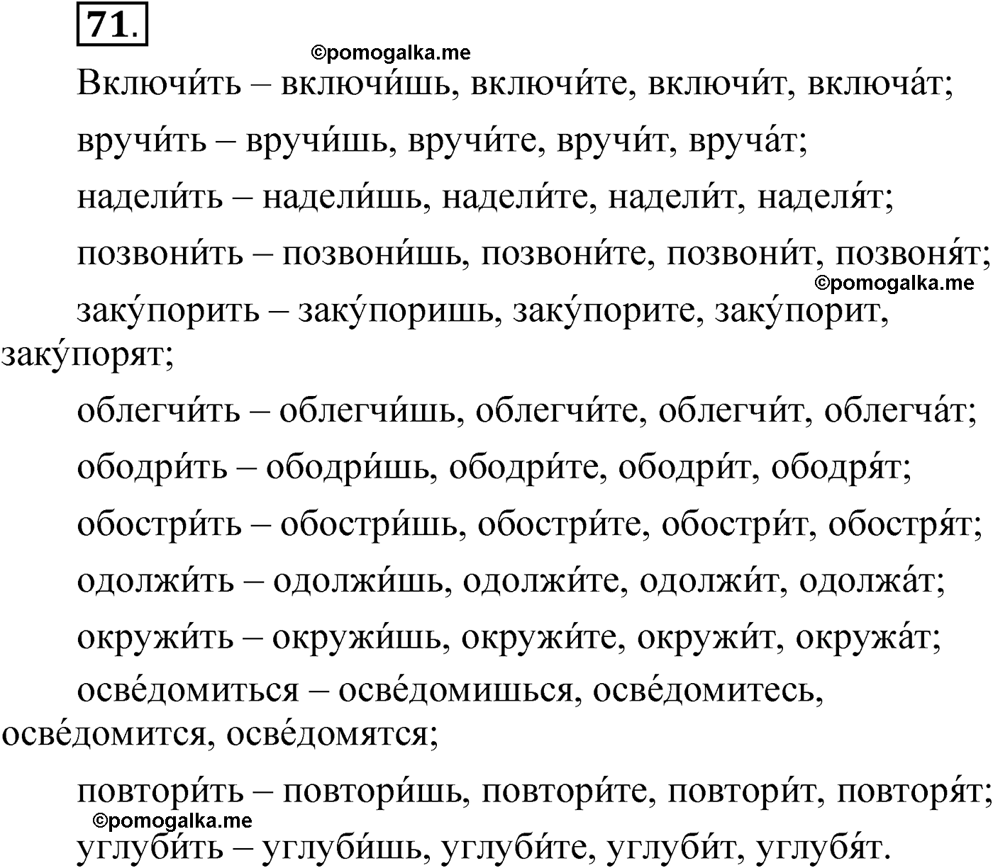 упражнение 71 русский язык 6 класс Александрова 2022