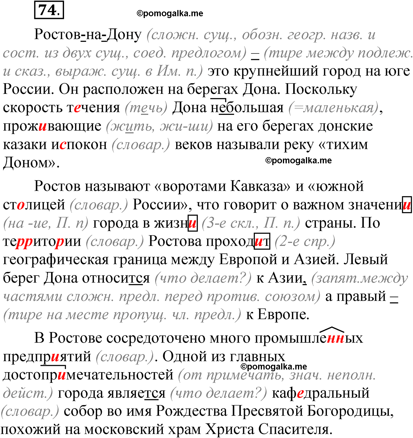 упражнение 74 русский язык 6 класс Александрова 2022