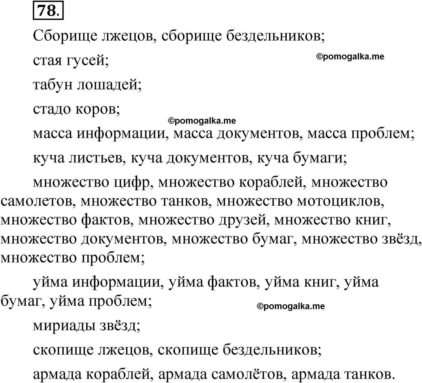 упражнение 78 русский язык 6 класс Александрова 2022