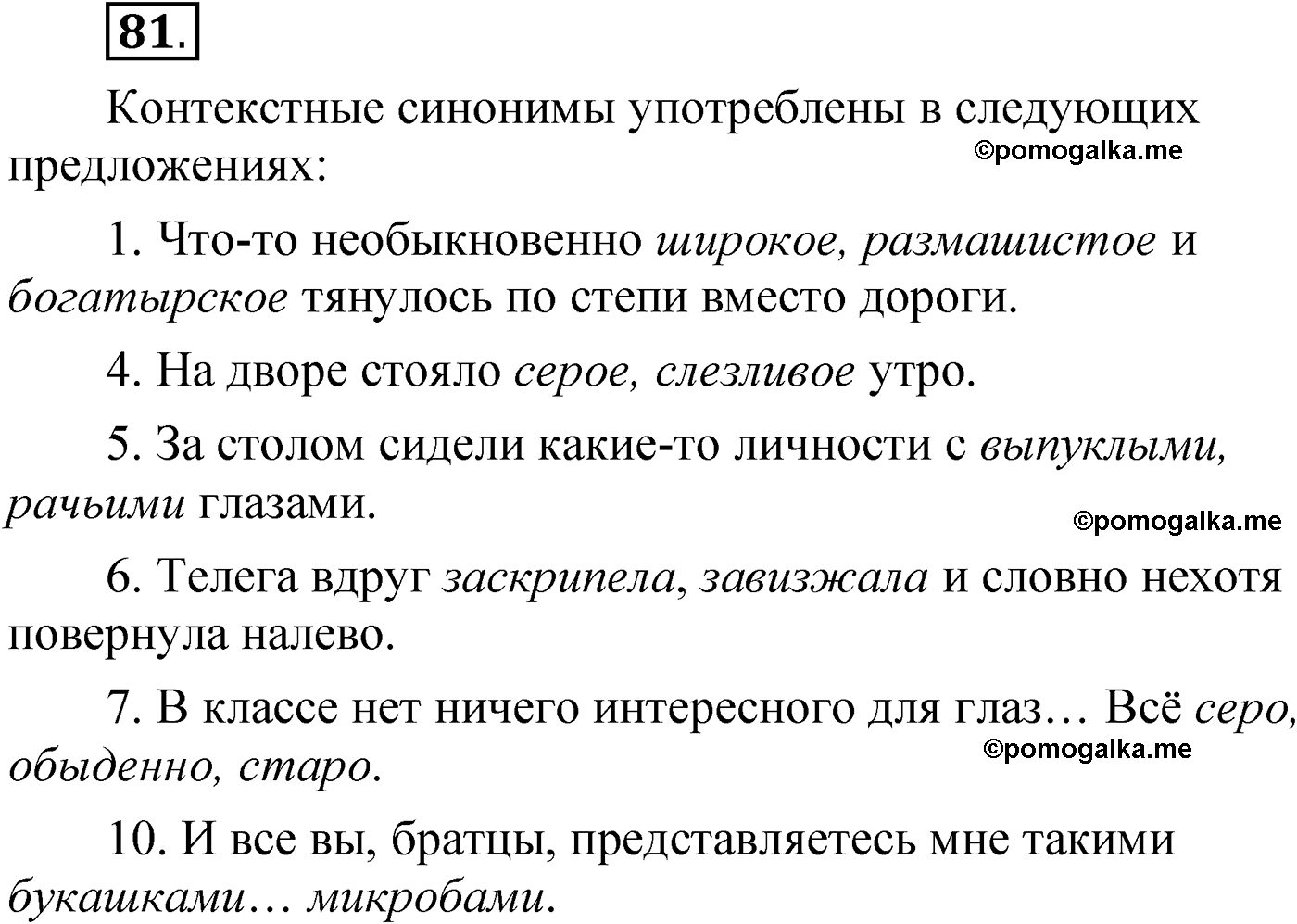 упражнение 81 русский язык 6 класс Александрова 2022