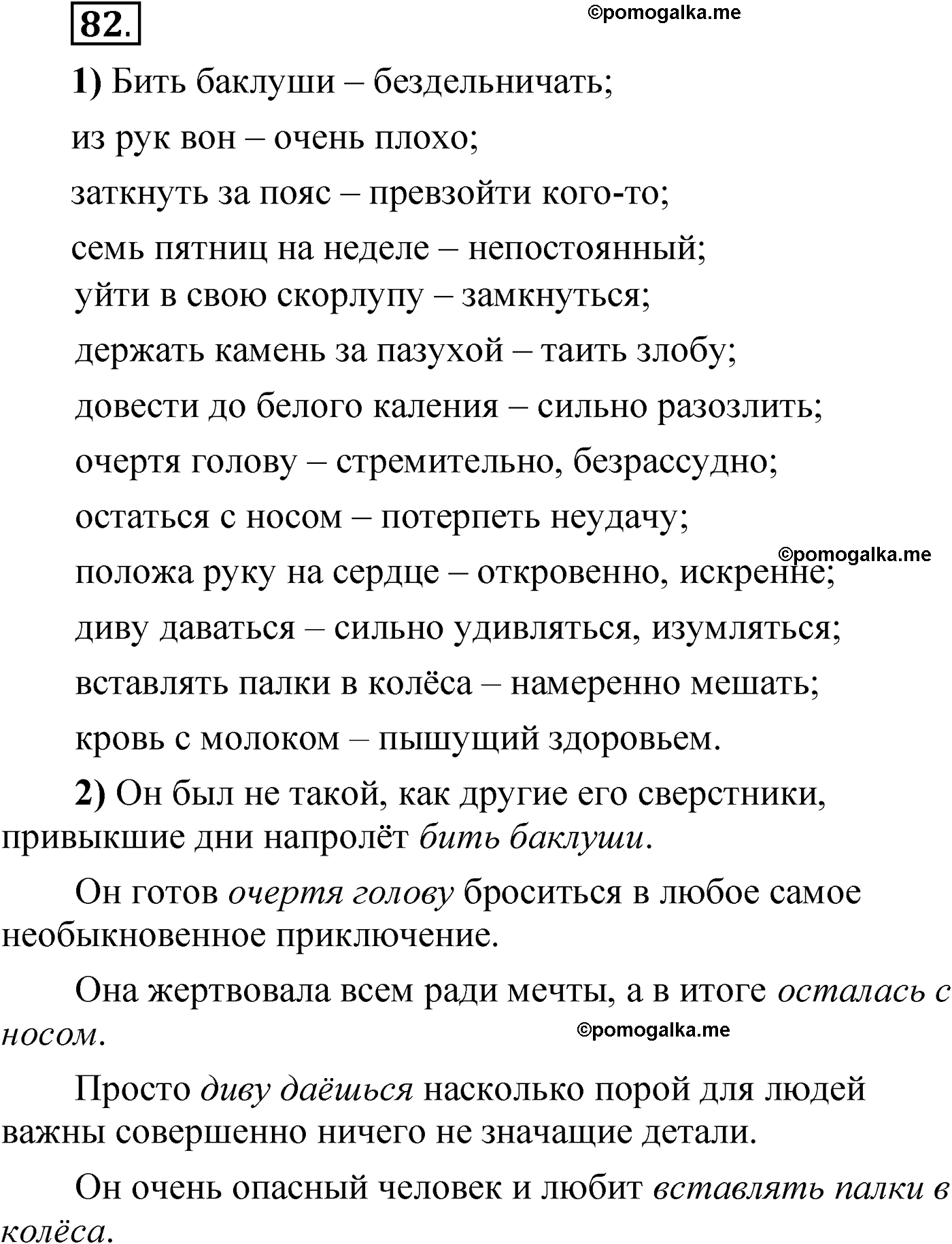 упражнение 82 русский язык 6 класс Александрова 2022