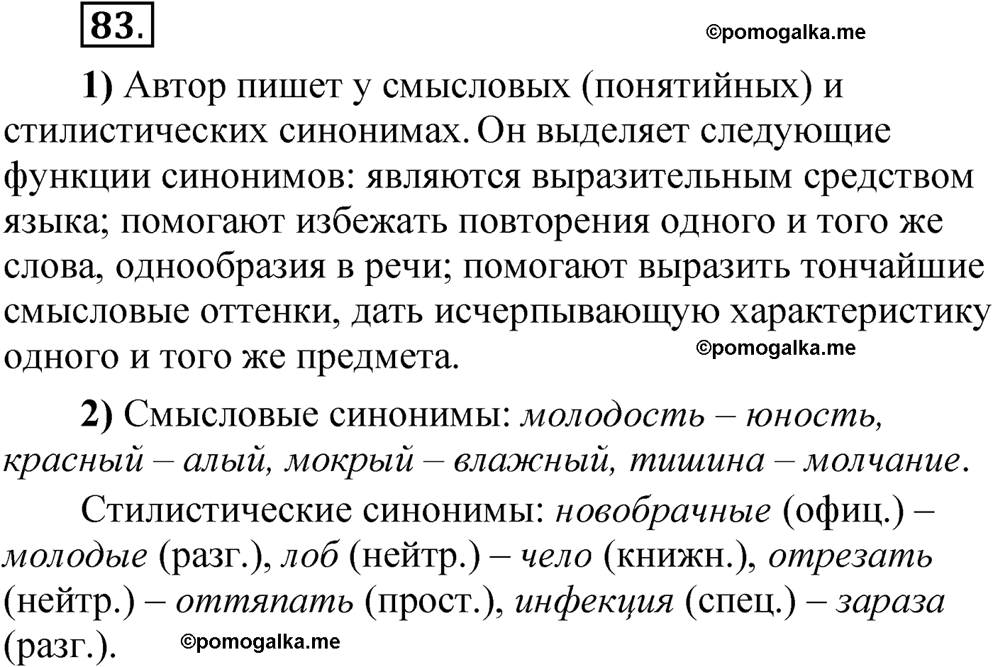упражнение 83 русский язык 6 класс Александрова 2022
