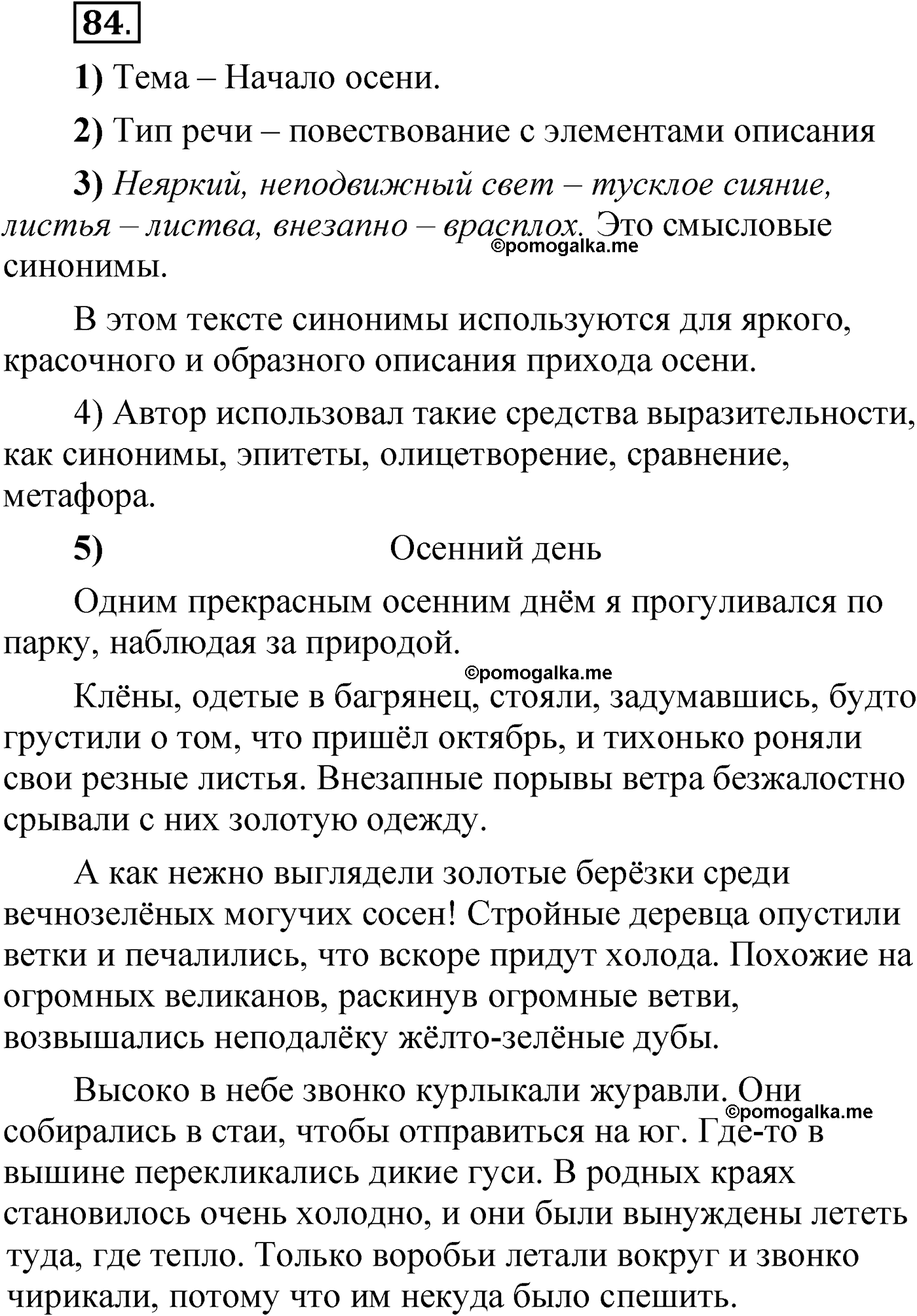 упражнение 84 русский язык 6 класс Александрова 2022