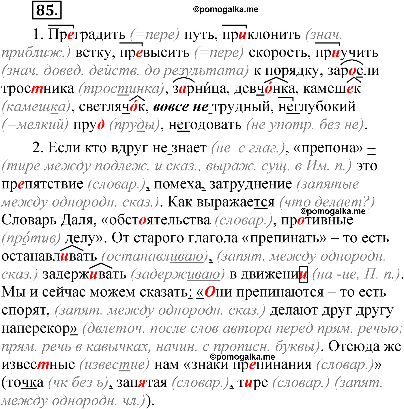 упражнение 85 русский язык 6 класс Александрова 2022