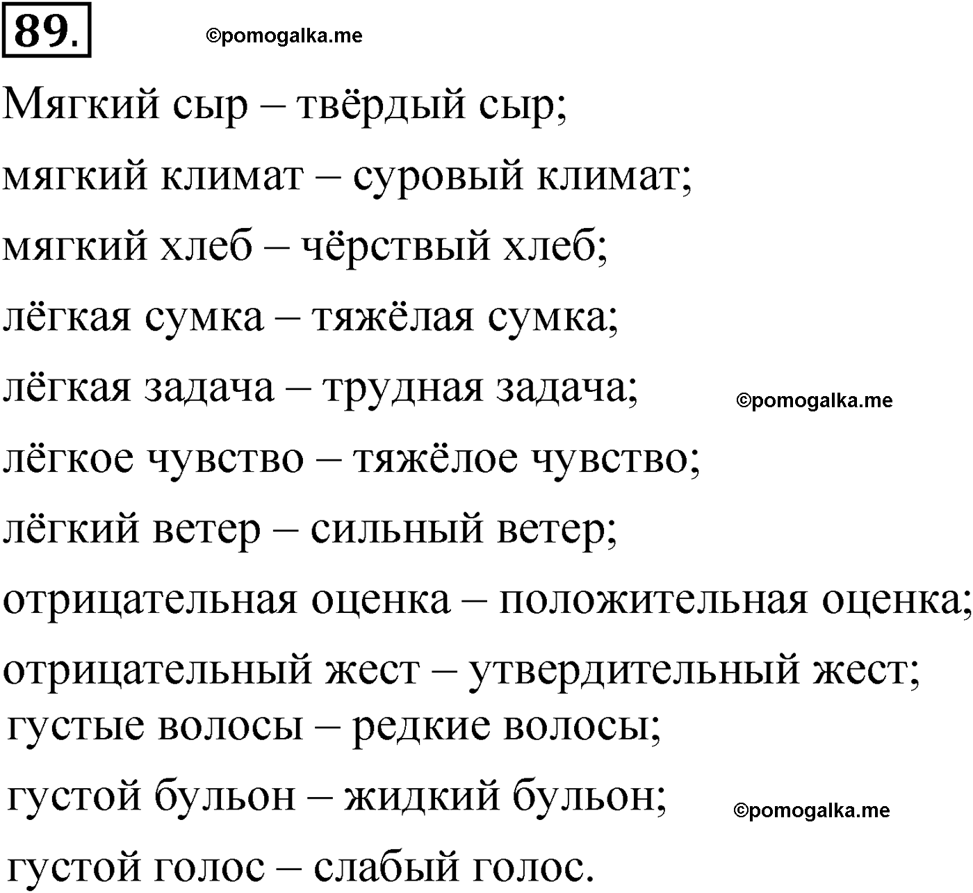 упражнение 89 русский язык 6 класс Александрова 2022