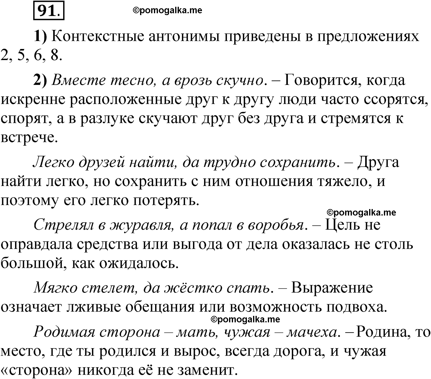 упражнение 91 русский язык 6 класс Александрова 2022