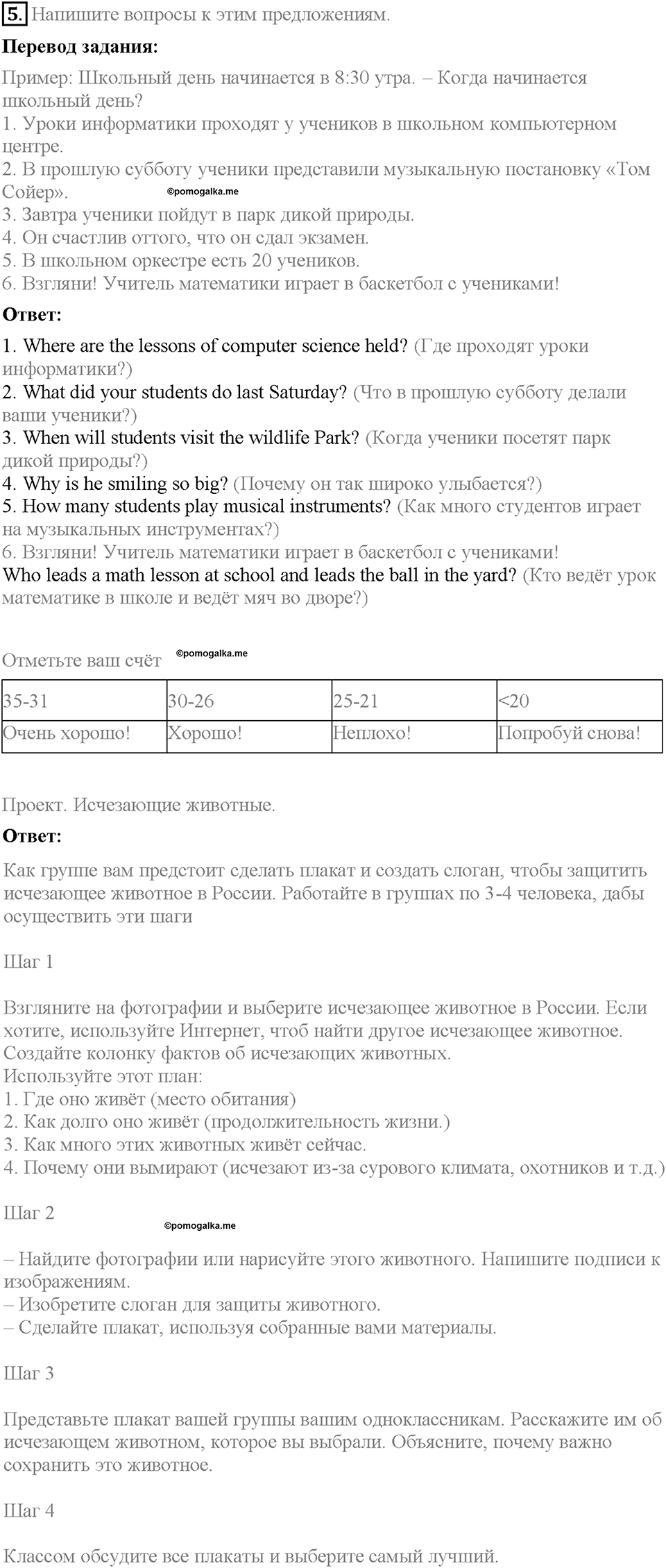 Страница 46. Test yourself 4. Задание №5 английский язык 6 класс Enjoy English