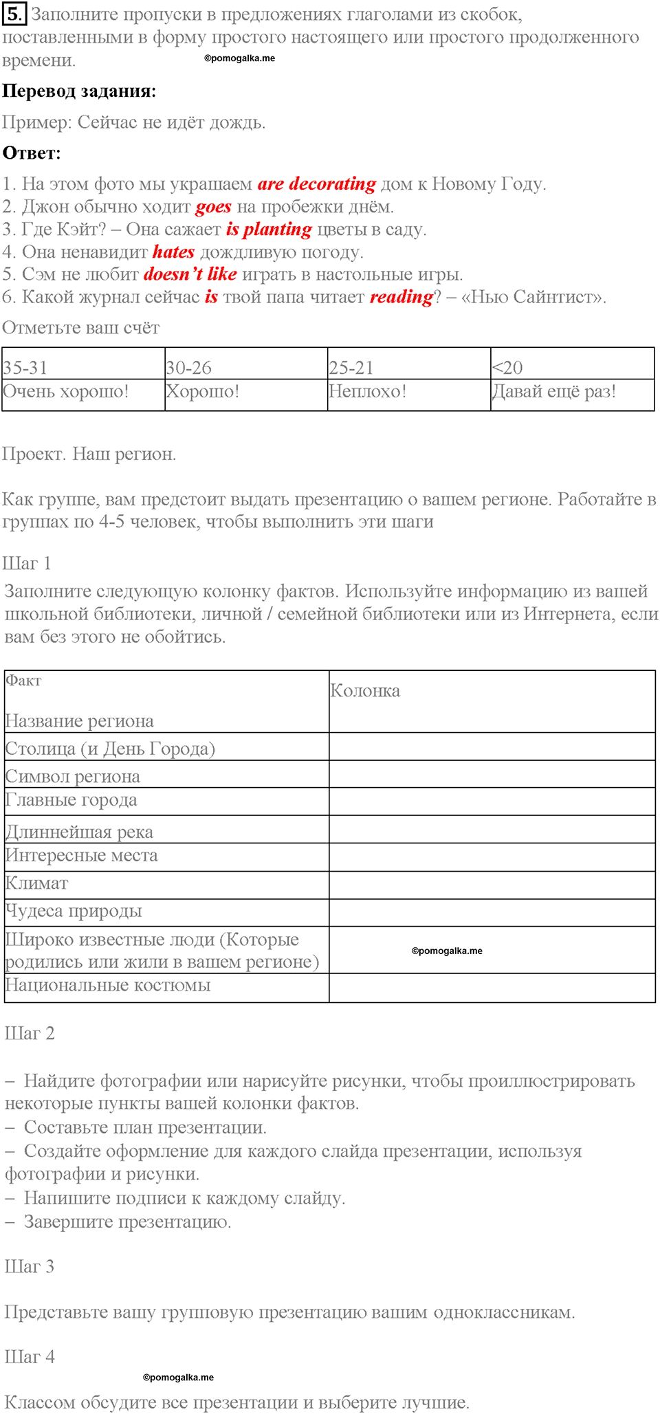 Страница 68. Test yourself 6. Задание №5 английский язык 6 класс Enjoy English