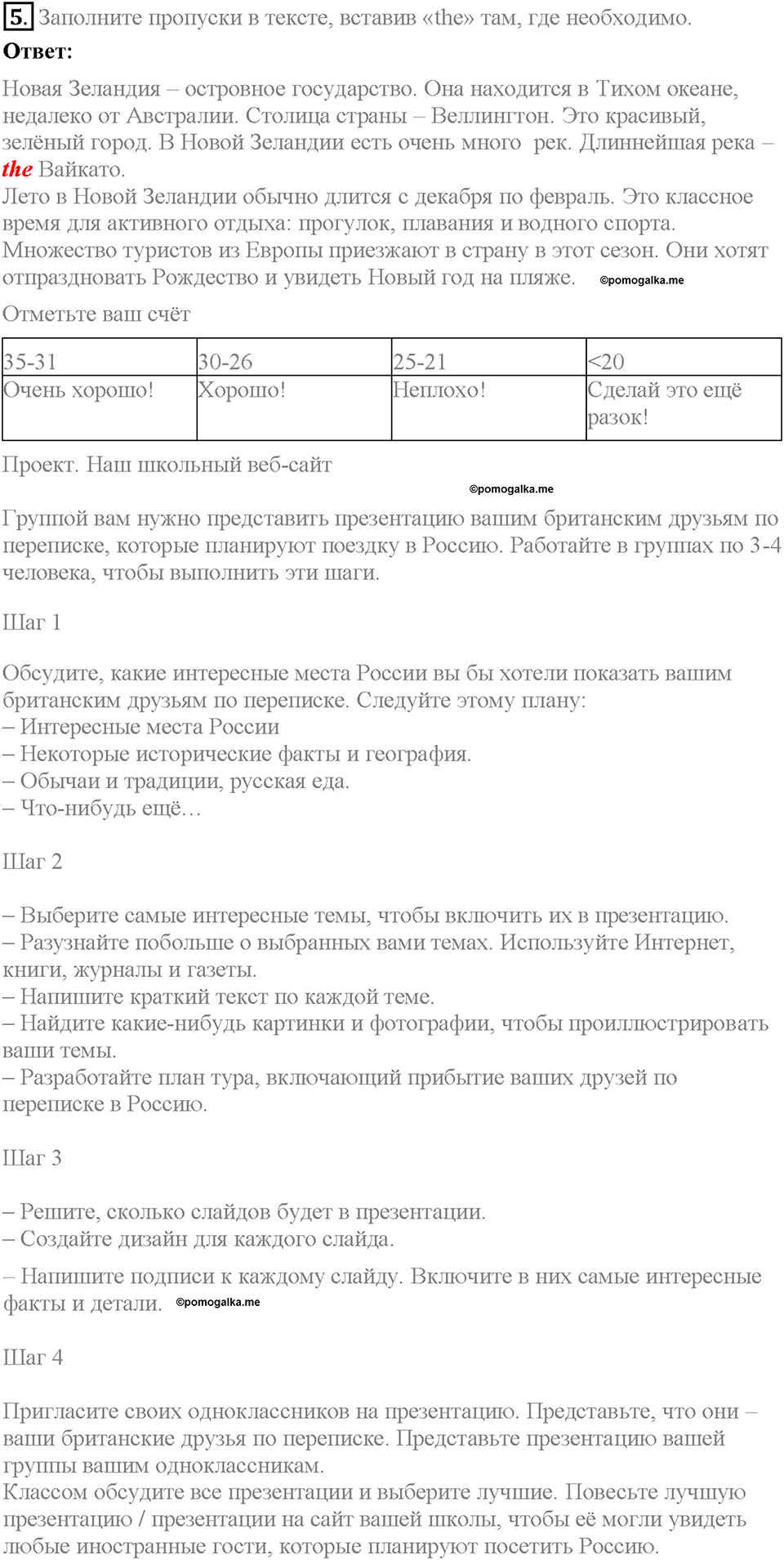 Страница 86. Test yourself 8. Задание №5 английский язык 6 класс Enjoy English