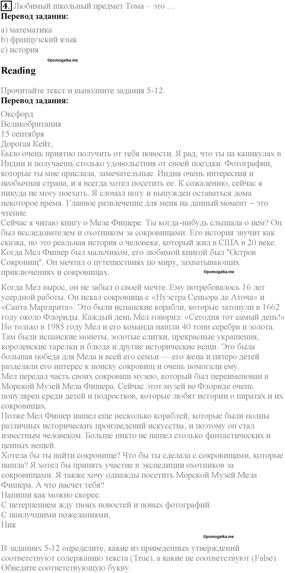 Unit 1 задание №4 английский язык 6 класс Enjoy English