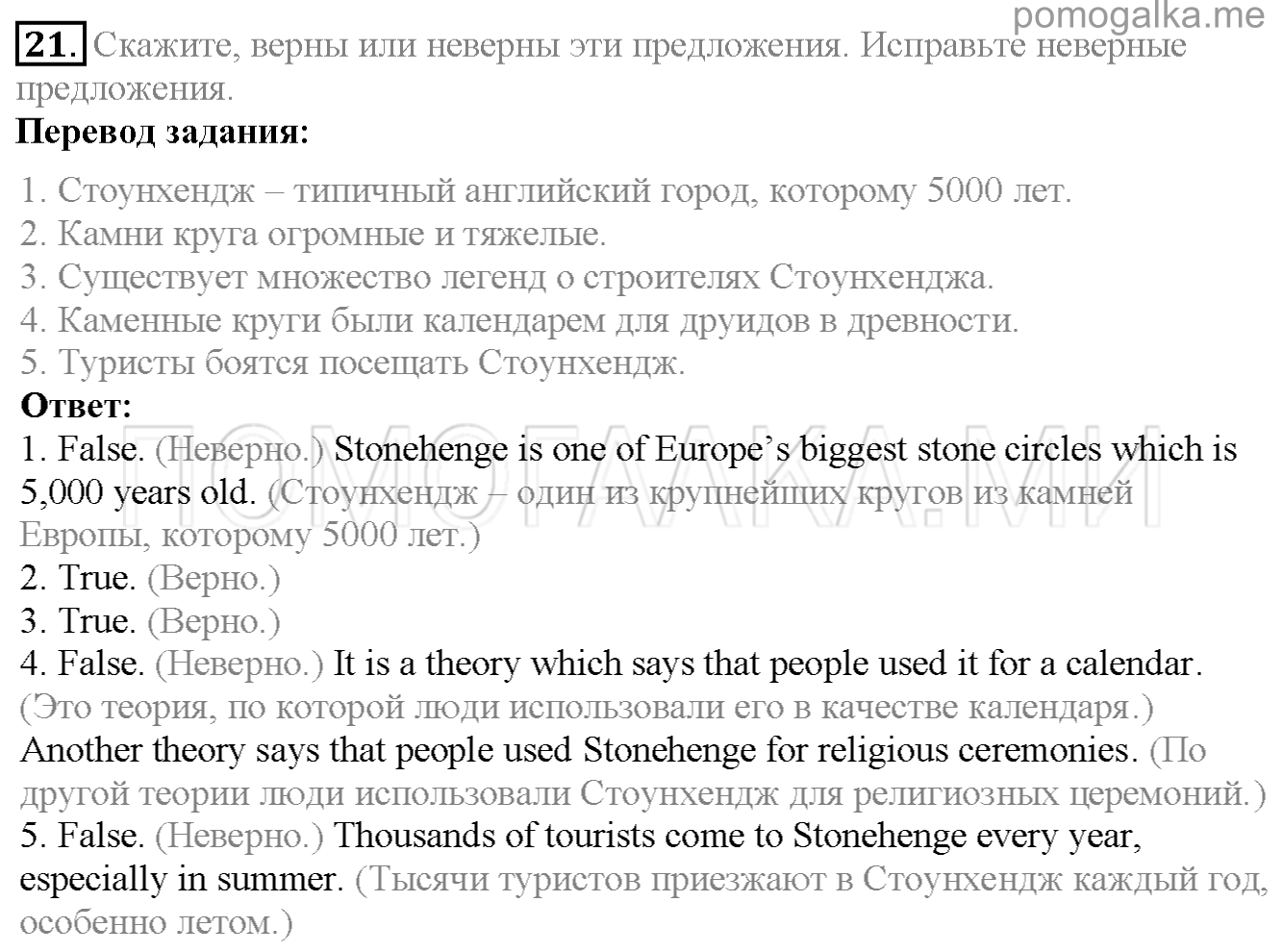 Unit 2 задание №21 - ГДЗ по английскому языку за 6 класс к учебнику Enjoy  English Биболетова с переводом