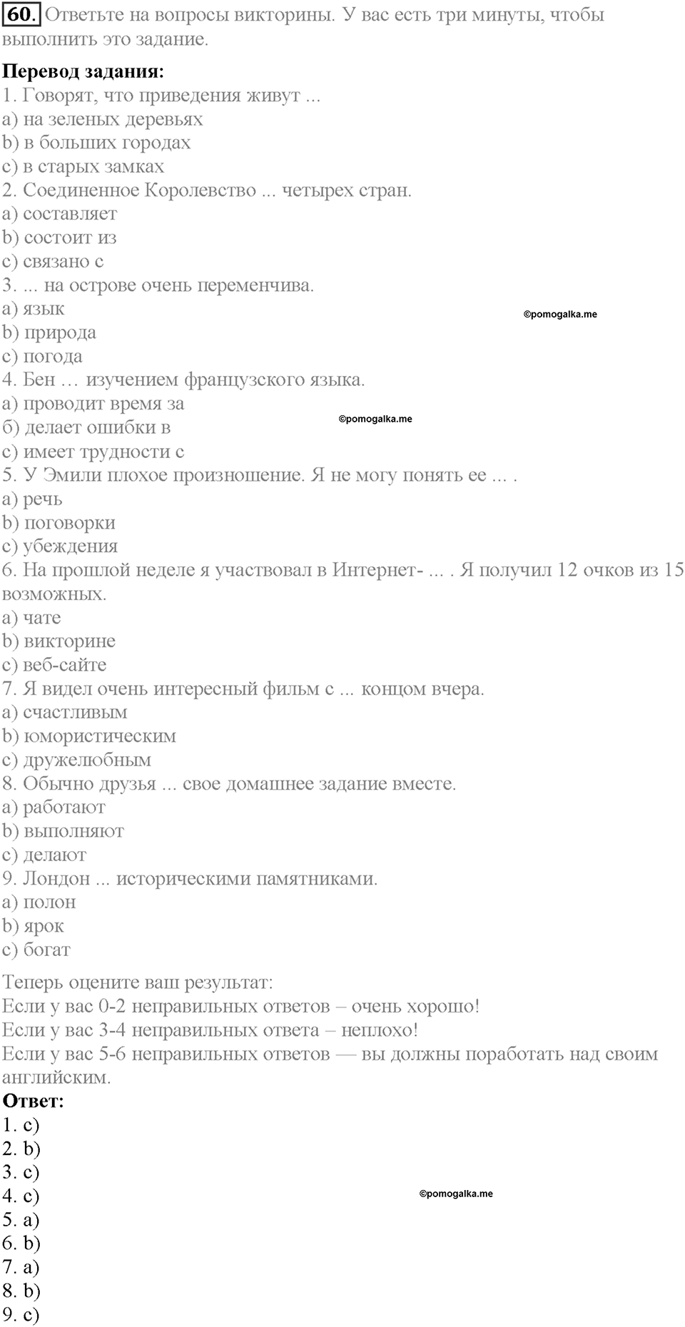 Unit 3 задание №60 английский язык 6 класс Enjoy English
