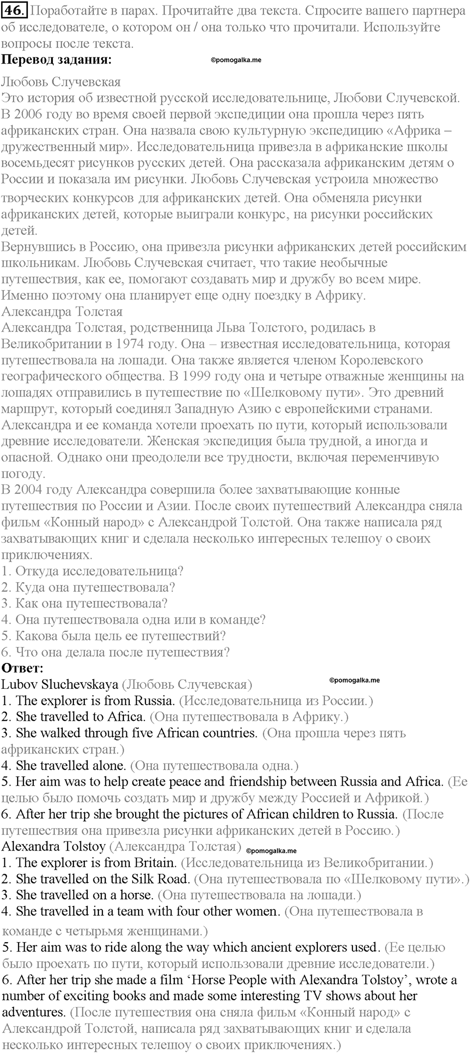 Unit 4 задание №46 английский язык 6 класс Enjoy English