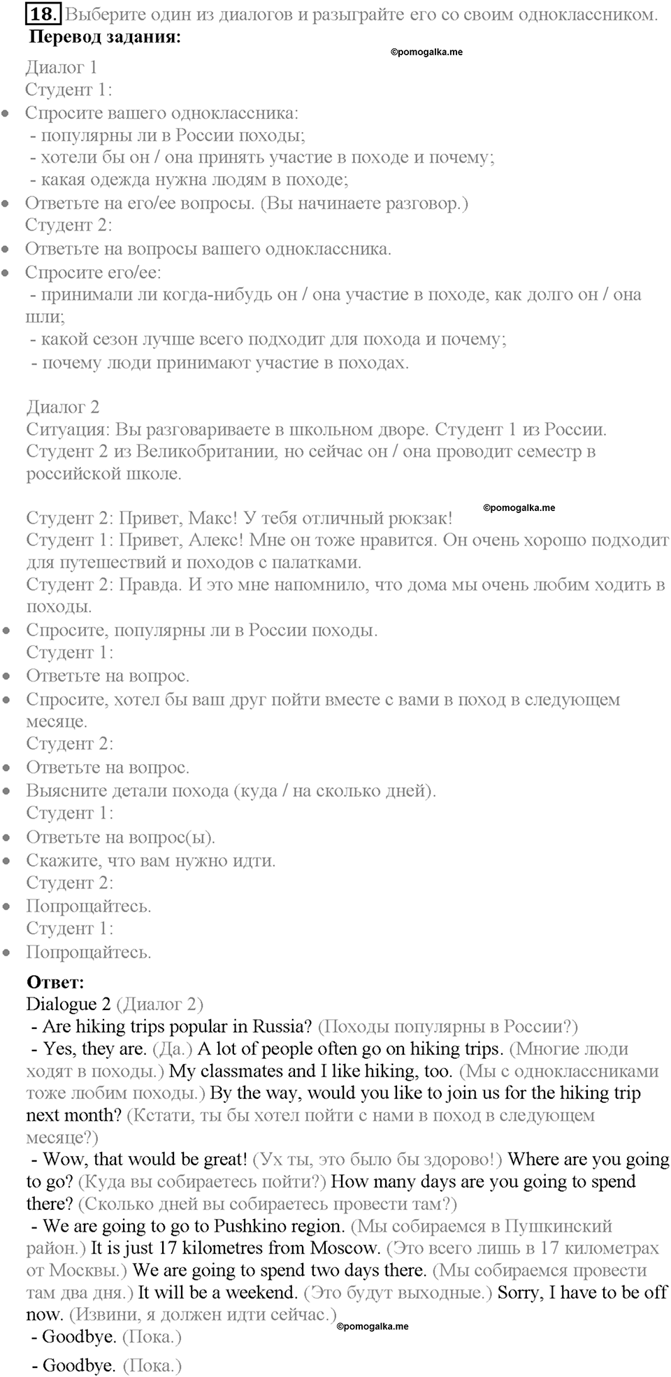 Unit 4 задание №18 английский язык 6 класс Enjoy English
