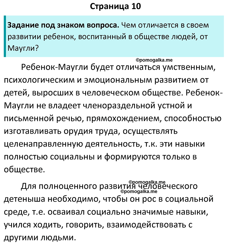 страница 10 учебник по обществознанию 6 класс Боголюбова 2023 год