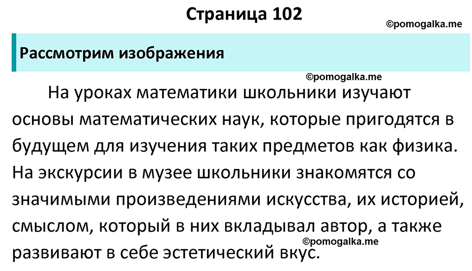 страница 102 учебник по обществознанию 6 класс Боголюбова 2023 год