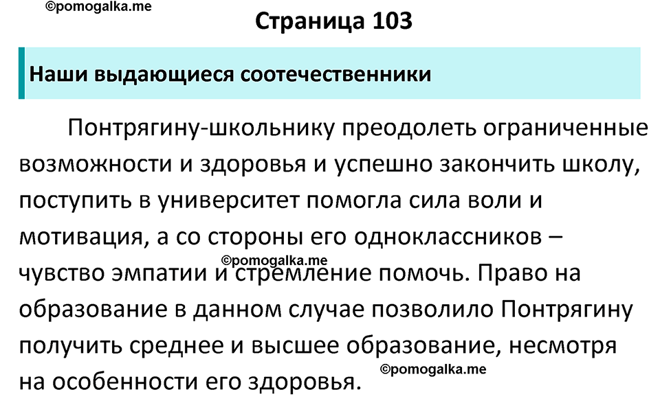 страница 103 учебник по обществознанию 6 класс Боголюбова 2023 год