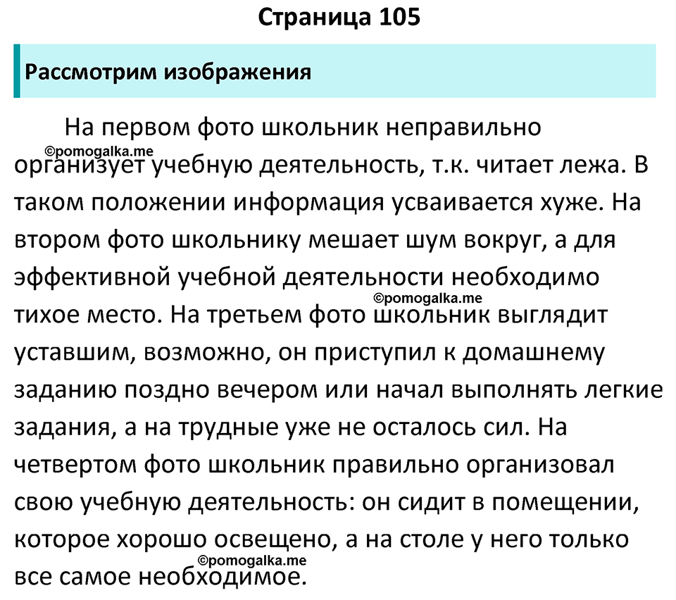 страница 105 учебник по обществознанию 6 класс Боголюбова 2023 год