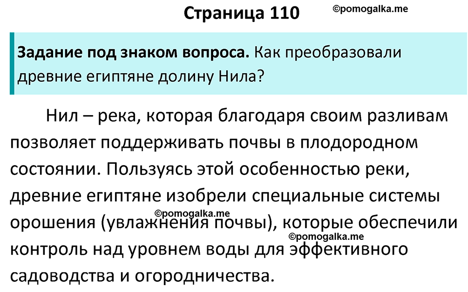 страница 110 учебник по обществознанию 6 класс Боголюбова 2023 год