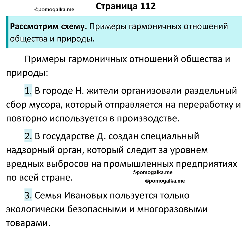 страница 112 учебник по обществознанию 6 класс Боголюбова 2023 год