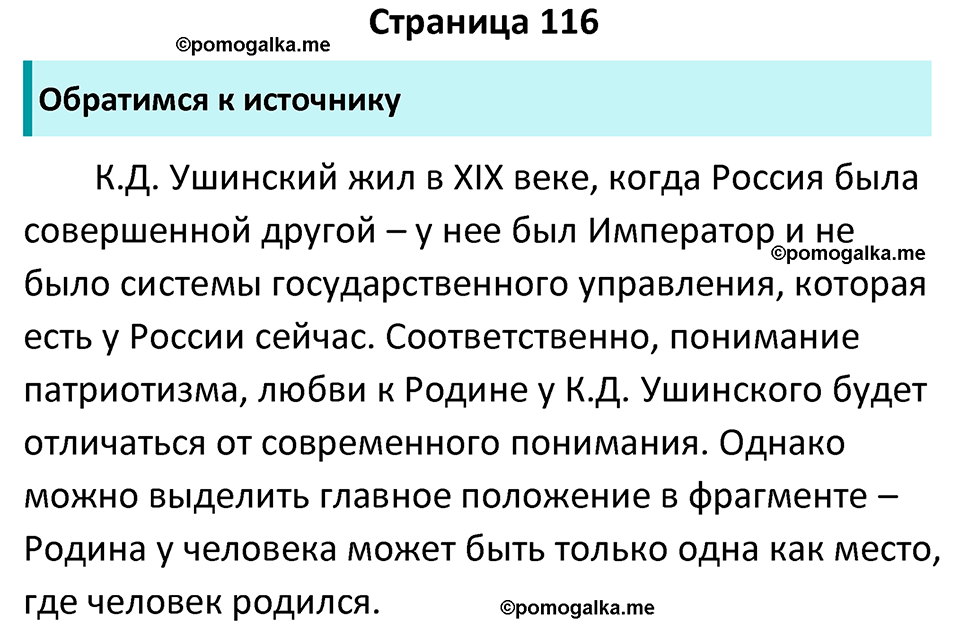 страница 116 учебник по обществознанию 6 класс Боголюбова 2023 год