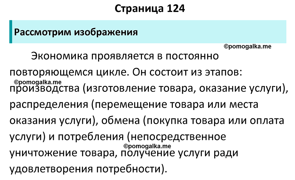 страница 124 учебник по обществознанию 6 класс Боголюбова 2023 год