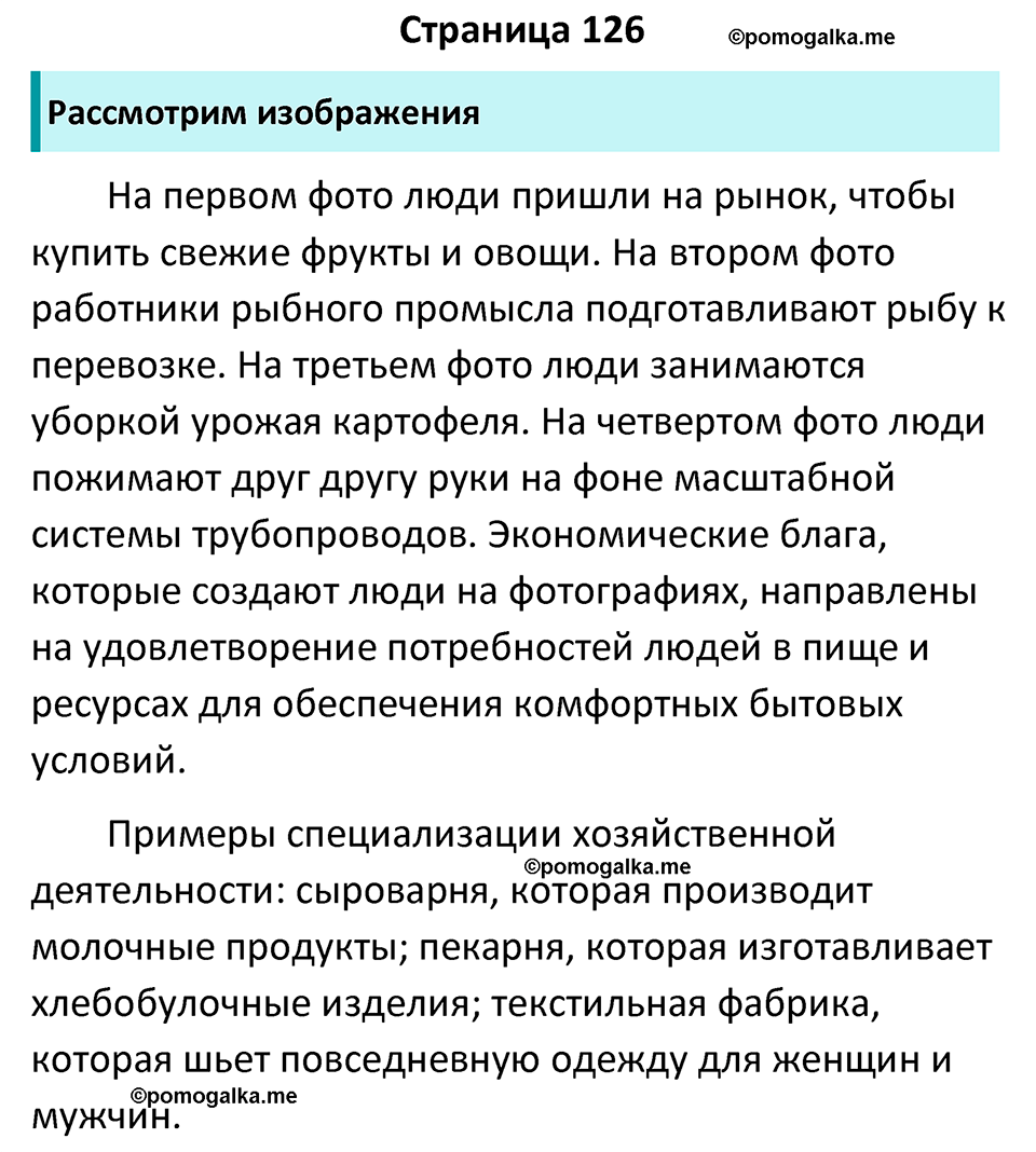 Страница 126 - ГДЗ по обществознанию 6 класс Боголюбов учебник 2023 год