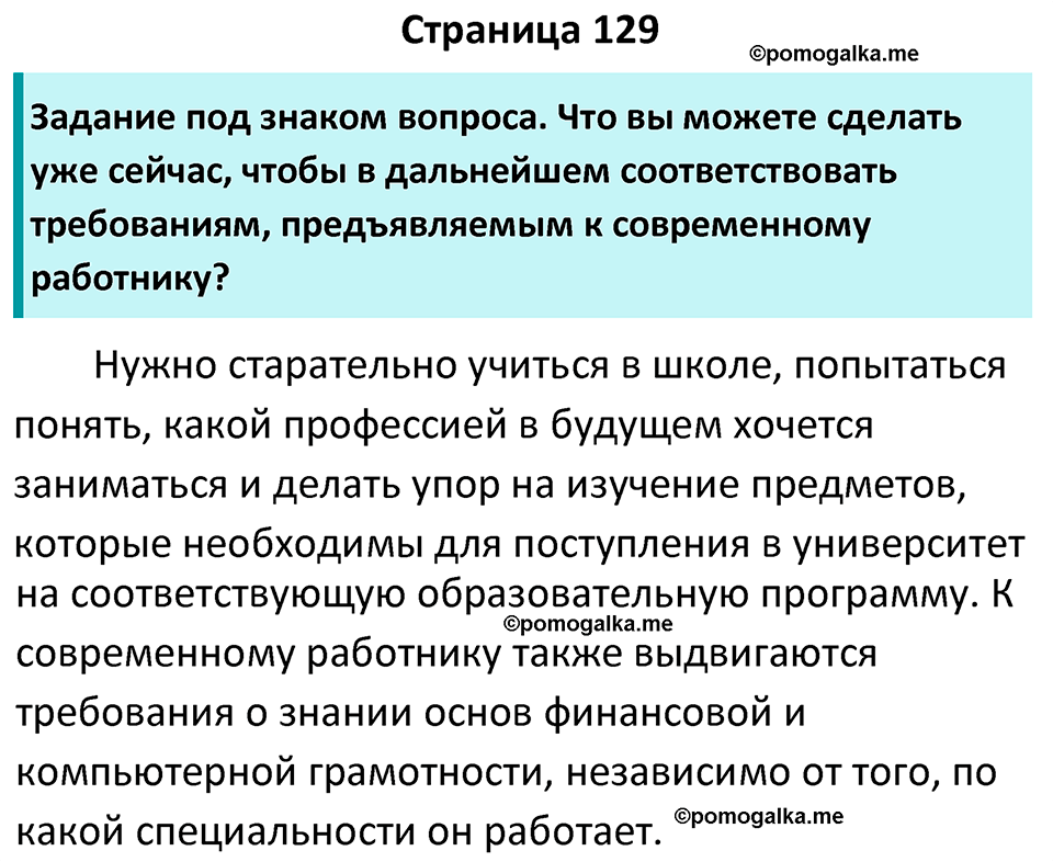 страница 129 учебник по обществознанию 6 класс Боголюбова 2023 год