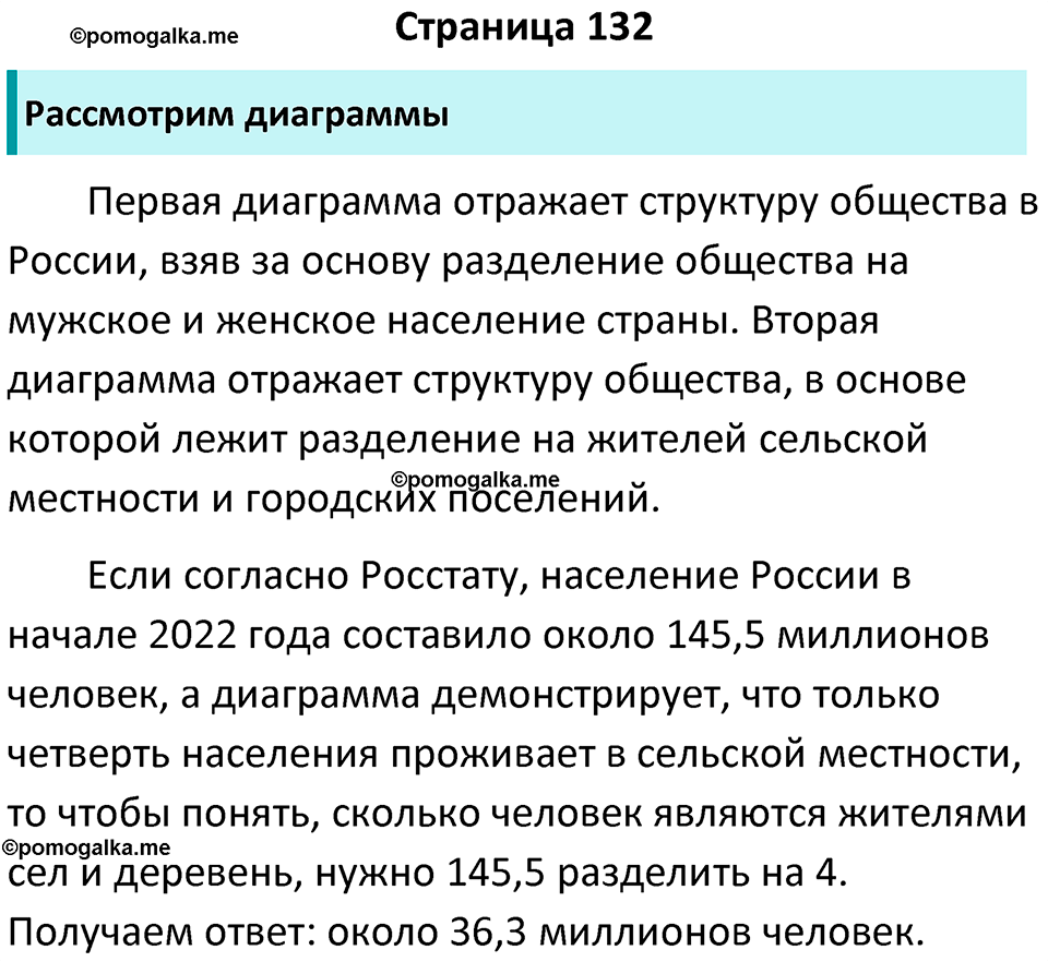 Страница 132 - ГДЗ по обществознанию 6 класс Боголюбов учебник 2023 год